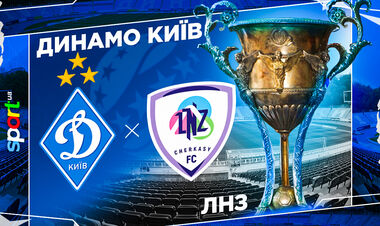 Динамо Киев – ЛНЗ Черкассы. Прогноз и анонс на матч УПЛ 2025/26