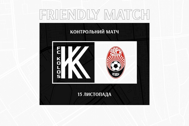 Заря и Колос проведут товарищеский матч во время международной паузы