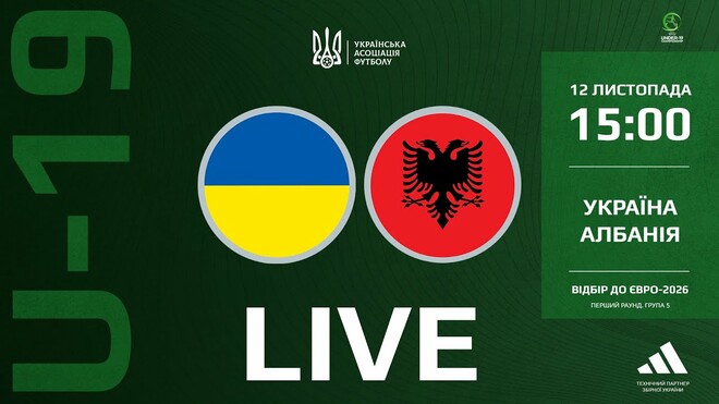 Названо стартовий склад збірної України U-19 на гру з Албанією U-19