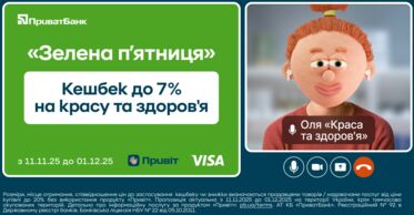 Visa и ПриватБанк дарят до 20% кэшбека на Зеленую пятницу
