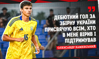 Александр КАМЕНСКИЙ: «Всегда приятно чувствовать доверие тренера»