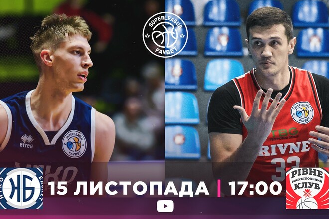 Баскетбольна Суперліга. Матчі 15 листопада. Дивитися онлайн LIVE