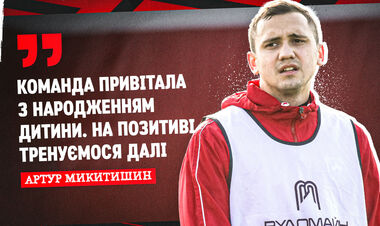 Артур МИКИТИШИН: «Ми мали достатньо вихідних»