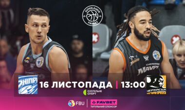 Баскетбольна Суперліга. Матчі 16 листопада. Дивитися онлайн LIVE