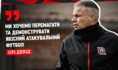Орі ДЕВІД: «Команда повернулася у чудовому настрої»