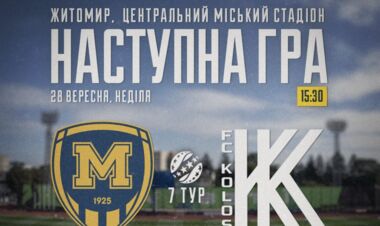 Де дивитися матч Української Прем'єр-ліги Металіст 1925 – Колос