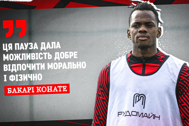 Бакари КОНАТЕ: «Эта пауза дала возможность хорошо отдохнуть»