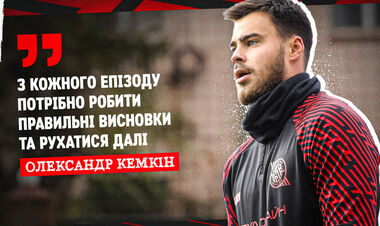 Александр КЕМКИН: «Невозможно, чтобы все всегда было только положительным»