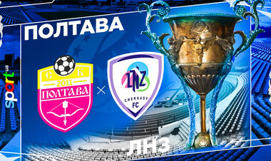 Где смотреть онлайн матч чемпионата Украины Полтава – ЛНЗ