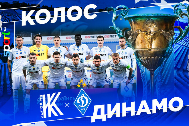 Колос – Динамо. Прогноз і анонс на матч чемпіонату України