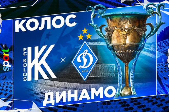 Де дивитись онлайн матч чемпіонату України Колос – Динамо Київ