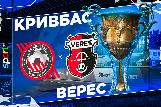 Где смотреть матч Украинской Премьер-лиги Кривбасс – Верес