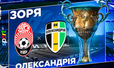 Заря – Александрия. Смотреть онлайн. LIVE трансляция