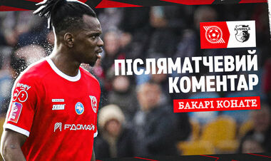 Бакари КОНАТЕ: «Такое может произойти с любой командой»