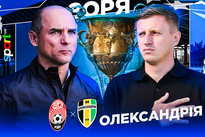 Заключний матч 13-го туру УПЛ: Зоря та Олександрія назвали склади