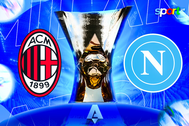 Мілан – Наполі. Прогноз і анонс на матч чемпіонату Італії