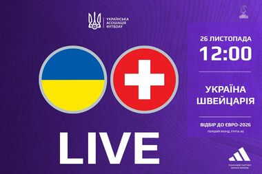 Україна WU-17 – Швейцарія WU-17. Дивитись онлайн. LIVE трансляція