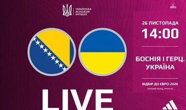 Боснія і Герцеговина WU-19 – Україна WU-19. Дивитись онлайн LIVE трансляція