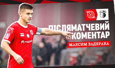 Максим ЗАДЕРАКА: «Мы очень долго готовились к этой игре»
