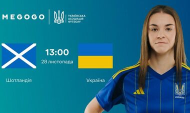 Scotland - Ukraine. She Plays tournament. Watch online. LIVE broadcast