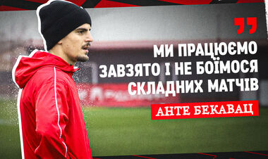 Анте БЕКАВАЦ: «Шахтер – это самая сильная команда УПЛ»
