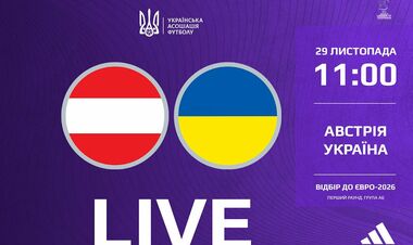 Австрія WU-17 – Україна WU-17. Дивитись онлайн. LIVE трансляція