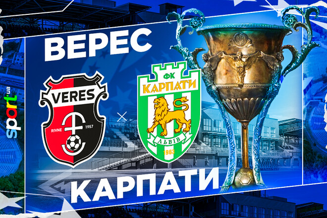 Верес – Карпаты. Смотреть онлайн. LIVE трансляция