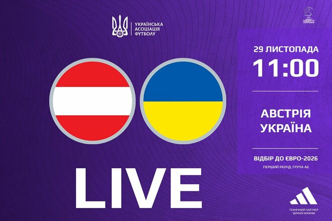 Австрия WU-17 – Украина WU-17. Смотреть онлайн. LIVE трансляция