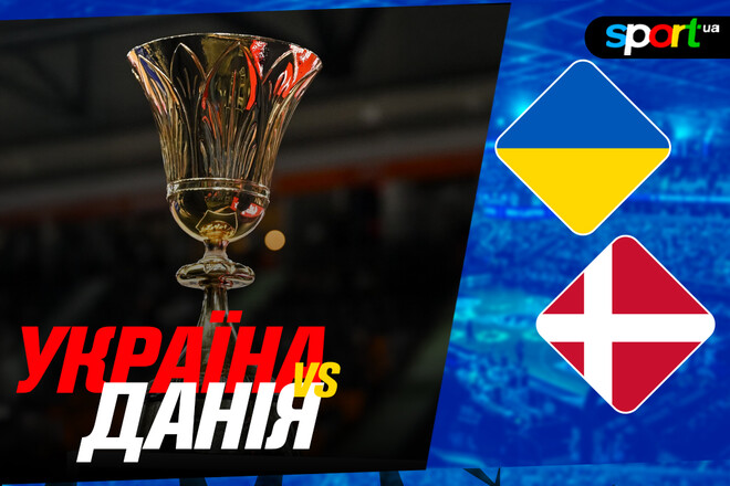 Україна – Данія. Кваліфікація ЧС з баскетболу. Дивитися онлайн LIVE