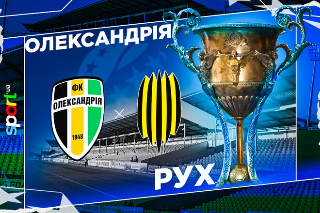 Александрия – Рух. Смотреть онлайн. LIVE-трансляция