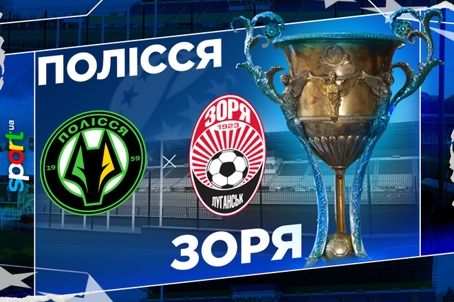 Полісся – Зоря. Дивитись онлайн. LIVE трансляція