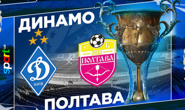 Где смотреть онлайн матч чемпионата Украины Динамо Киев – Полтава