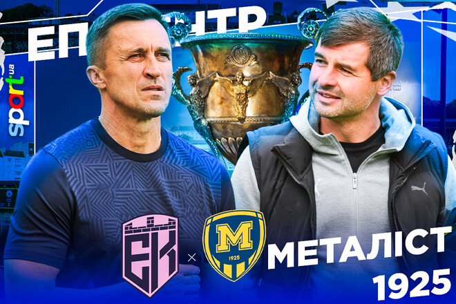 Стали відомі стартові склади Епіцентра та Металіста 1925 на матч УПЛ