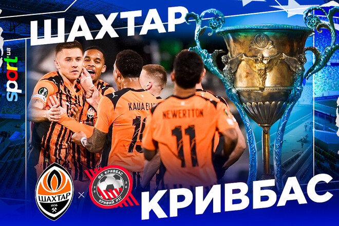 Шахтар – Кривбас – 2:2.  Текстова трансляція матчу