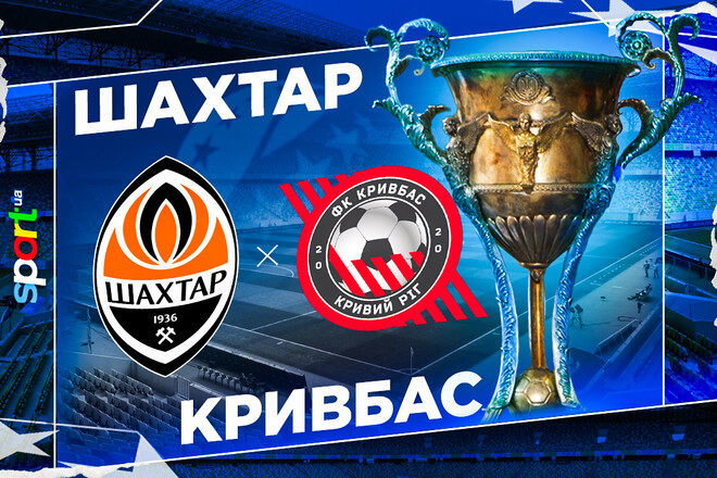 Де дивитись онлайн матч чемпіонату України Шахтар – Кривбас