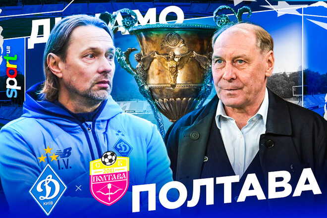 Динамо Київ – Полтава. Дивитись онлайн. LIVE трансляція