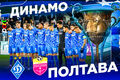 Dynamo – Poltava. Forecast and announcement for the match of the championship of Ukraine