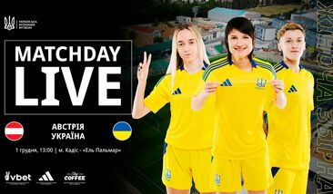Турнир ShePlays. Назван состав женской сборной Украины на игру с Австрией