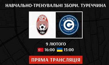 Заря – Гагра. Смотреть онлайн. LIVE трансляция