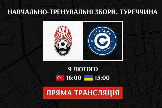 Заря – Гагра. Смотреть онлайн. LIVE трансляция