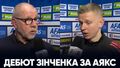 ВИДЕО. Слова тренера Аякса и Зинченко после дебюта украинца