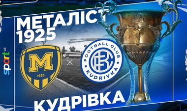 Металіст 1925 – Кудрівка. Дивитись онлайн. LIVE трансляція