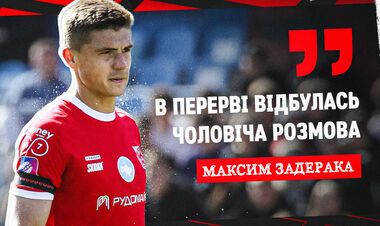 Максим ЗАДЕРАКА: «Не могу сказать, что было очень легко»