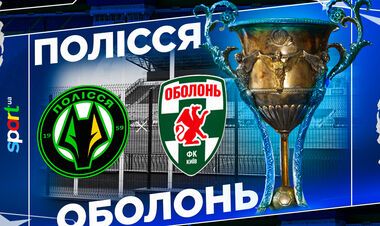 Где смотреть онлайн матч чемпионата Украины Полесье – Оболонь