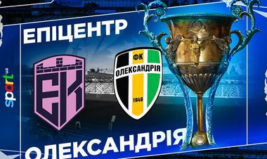 Де дивитись онлайн матч чемпіонату України Епіцентр – Олександрія