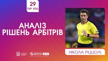 ВІДЕО. Ріццолі прокоментував спірні суддівські моменти 29-го туру УПЛ