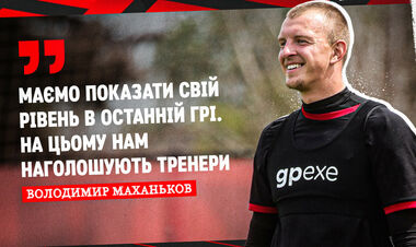 МАХАНЬКОВ: «Тренеры подчеркивают нам важность этого противостояния»