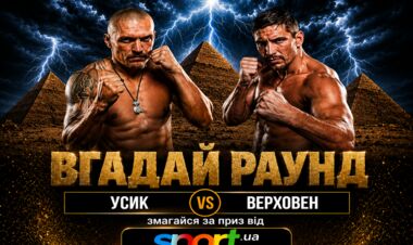Александр Усик – Рико Верховен. Конкурс на супербой от Sport.ua!