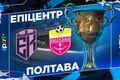 Эпицентр – Полтава – команды завершили сезон УПЛ. Обзор матча