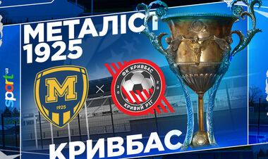 Металіст 1925 – Кривбас. Дивитись онлайн. LIVE трансляція